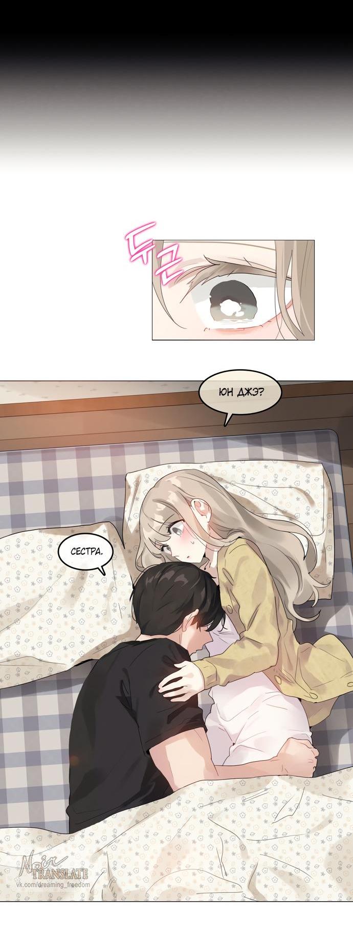 Манга В сезон, когда подсолнухи шепчут - Глава 6 Страница 19