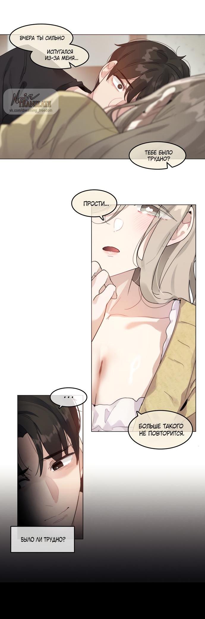 Манга В сезон, когда подсолнухи шепчут - Глава 6 Страница 12