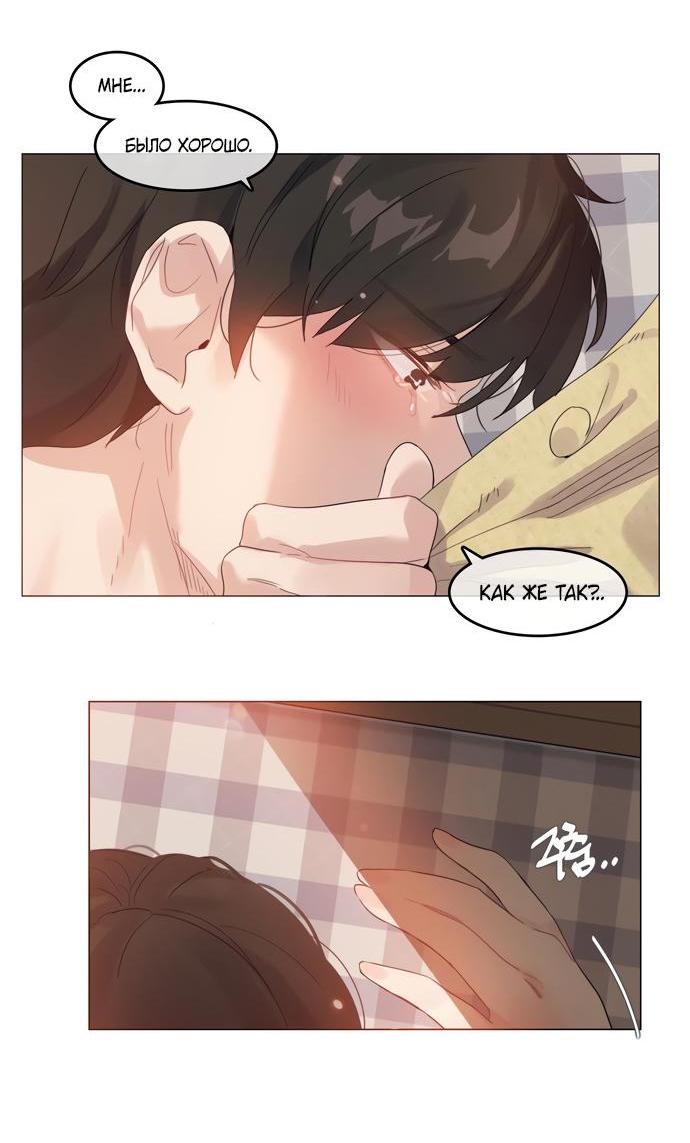 Манга В сезон, когда подсолнухи шепчут - Глава 6 Страница 20