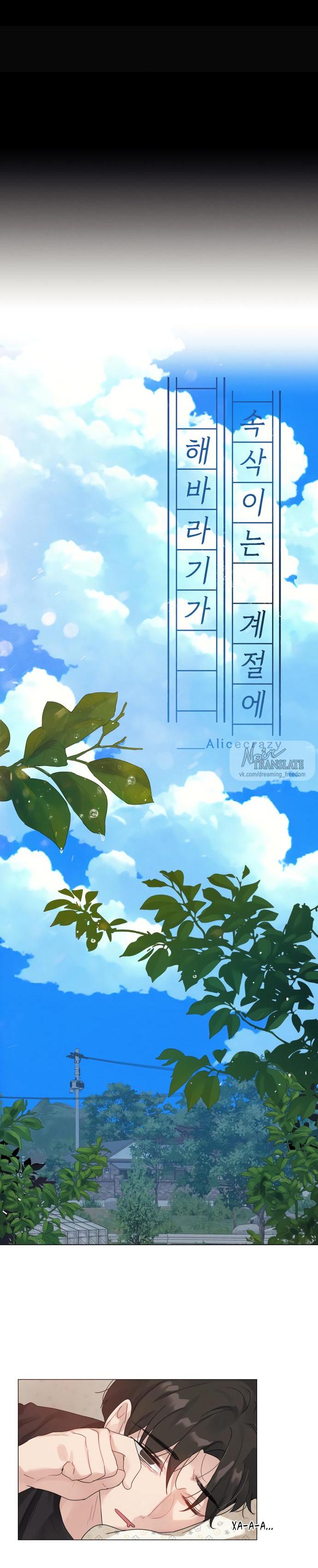 Манга В сезон, когда подсолнухи шепчут - Глава 6 Страница 6