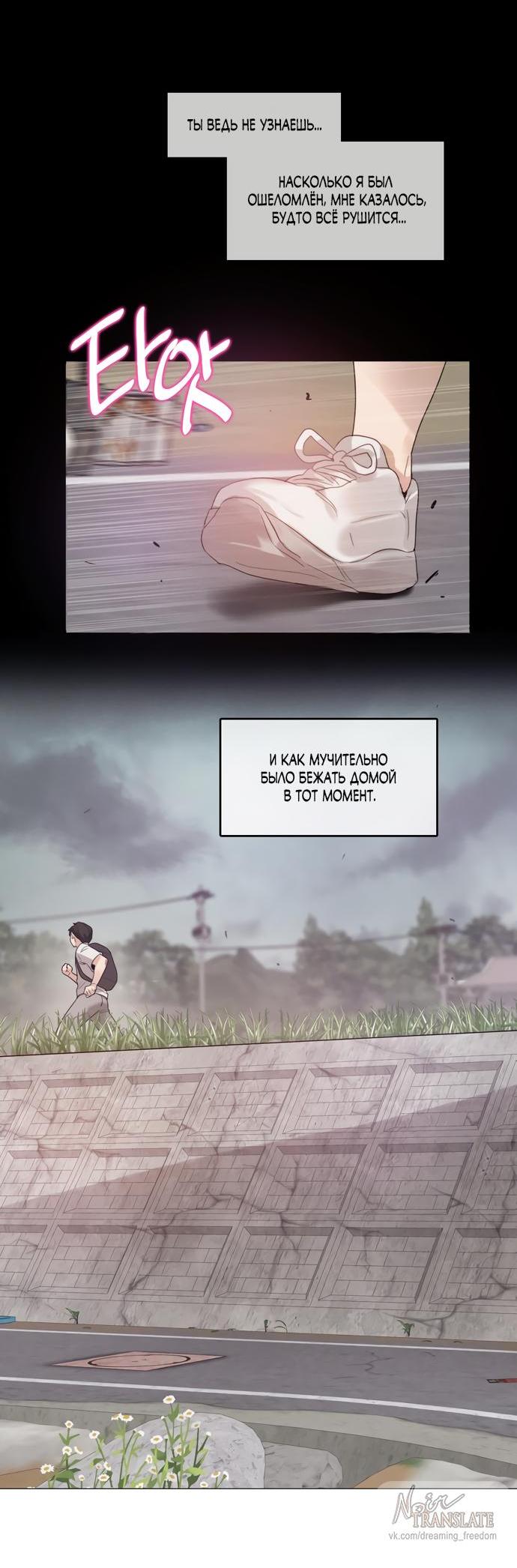 Манга В сезон, когда подсолнухи шепчут - Глава 6 Страница 13