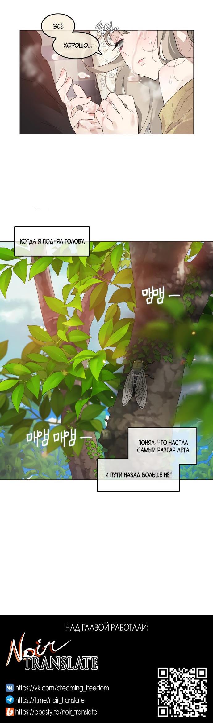 Манга В сезон, когда подсолнухи шепчут - Глава 6 Страница 31