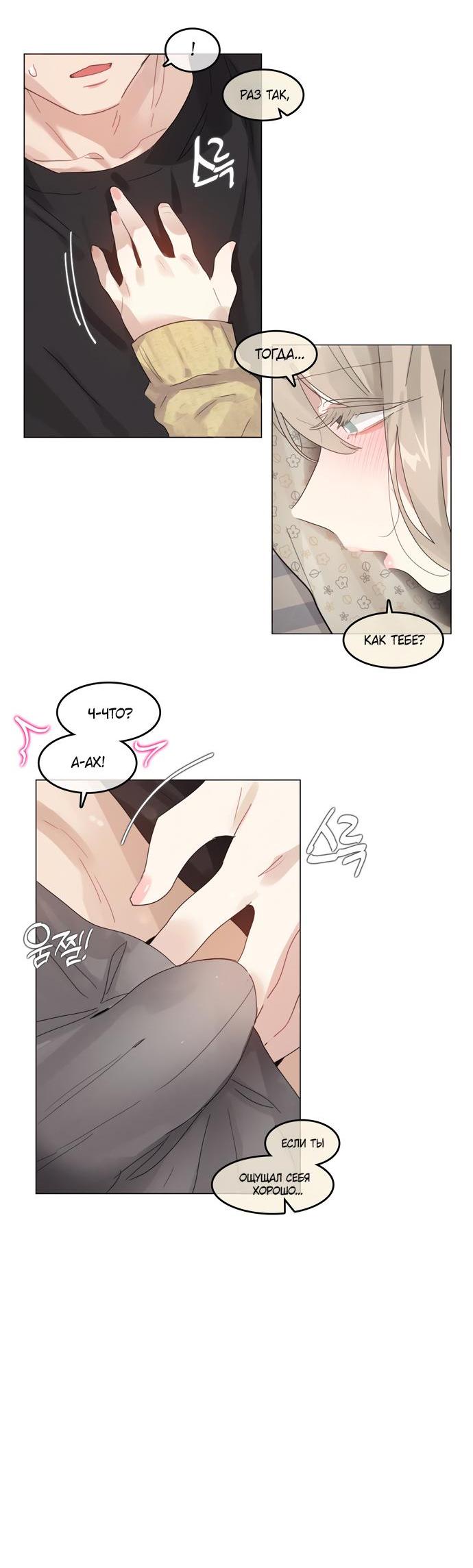 Манга В сезон, когда подсолнухи шепчут - Глава 6 Страница 23