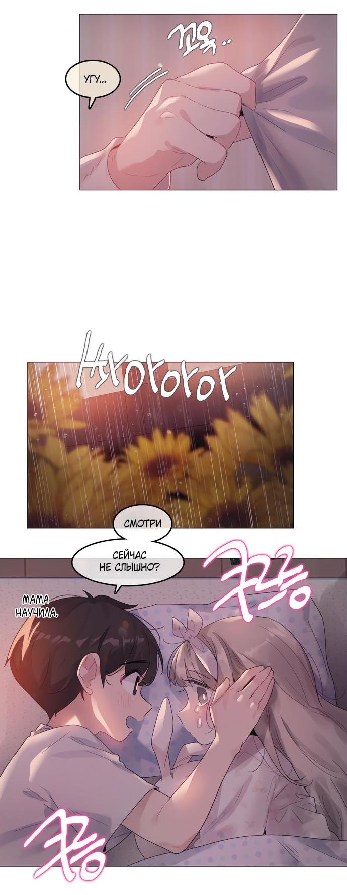 Манга В сезон, когда подсолнухи шепчут - Глава 6 Страница 3