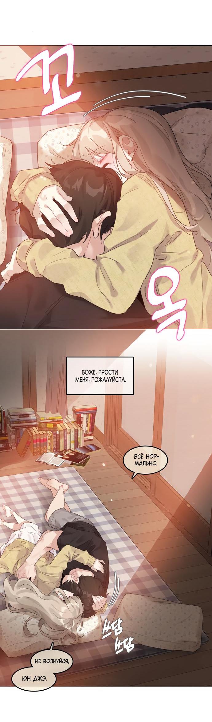 Манга В сезон, когда подсолнухи шепчут - Глава 6 Страница 21