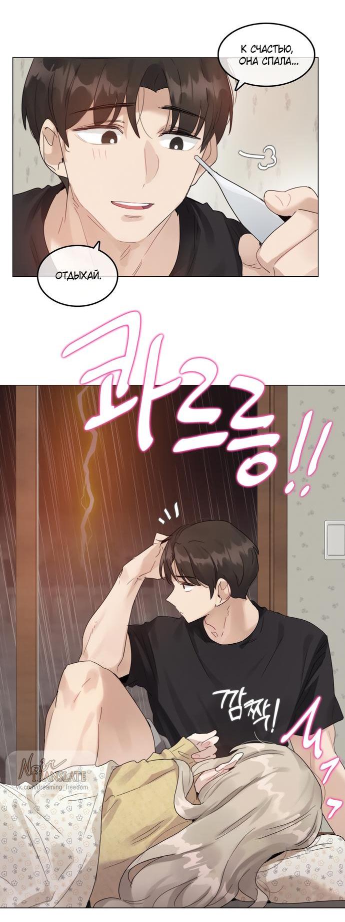 Манга В сезон, когда подсолнухи шепчут - Глава 5 Страница 21