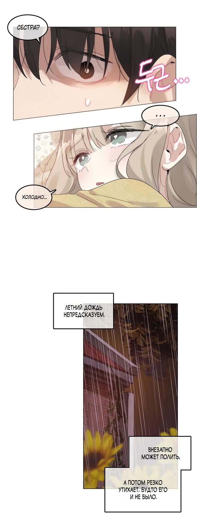 Манга В сезон, когда подсолнухи шепчут - Глава 5 Страница 25