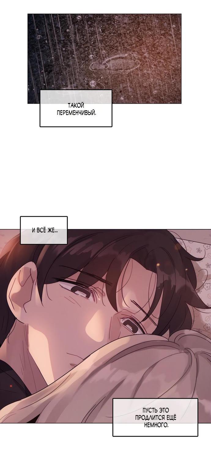 Манга В сезон, когда подсолнухи шепчут - Глава 5 Страница 26