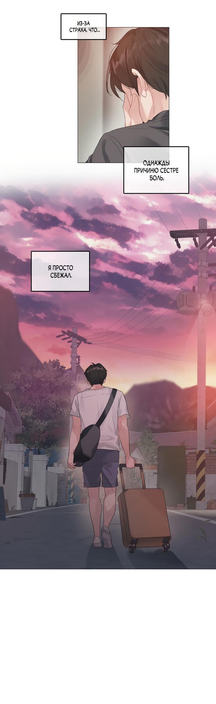 Манга В сезон, когда подсолнухи шепчут - Глава 4 Страница 21
