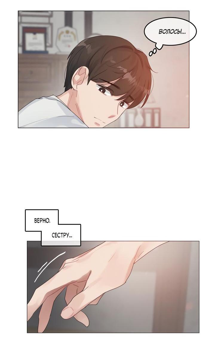 Манга В сезон, когда подсолнухи шепчут - Глава 4 Страница 4