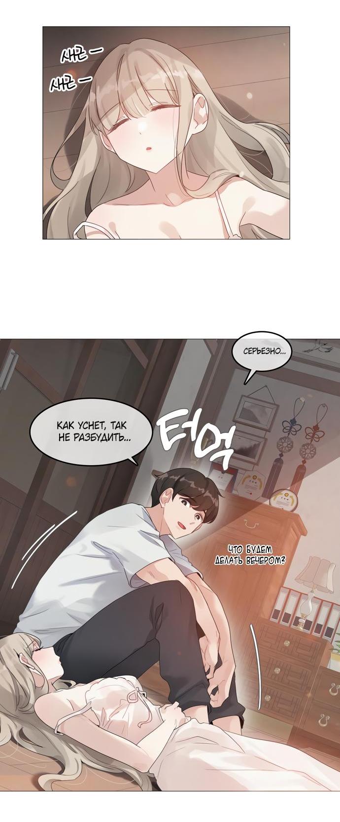 Манга В сезон, когда подсолнухи шепчут - Глава 4 Страница 2