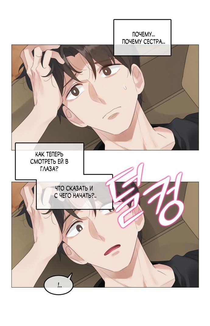 Манга В сезон, когда подсолнухи шепчут - Глава 4 Страница 32
