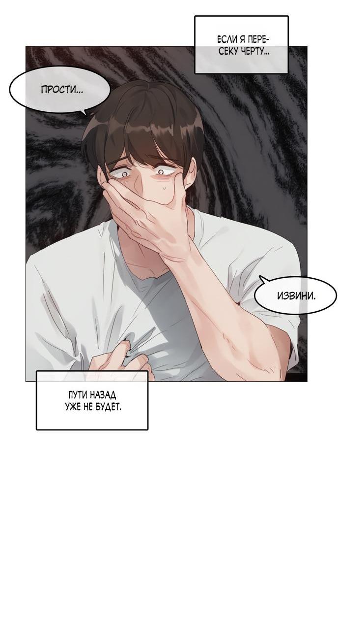 Манга В сезон, когда подсолнухи шепчут - Глава 4 Страница 10