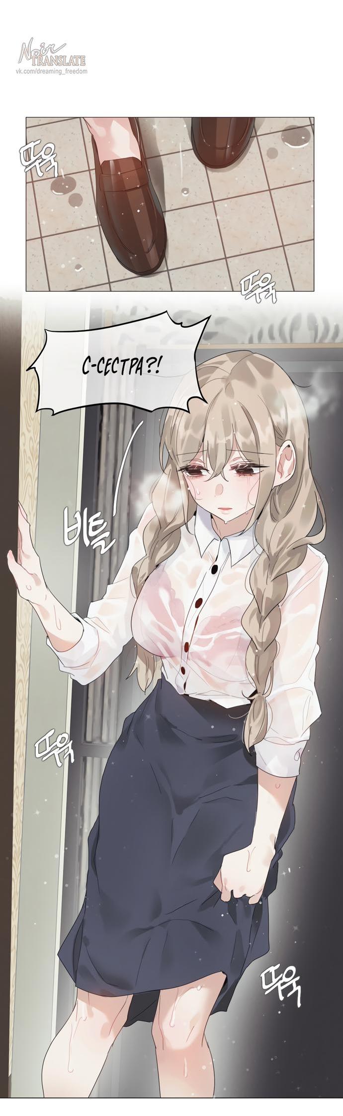 Манга В сезон, когда подсолнухи шепчут - Глава 4 Страница 33