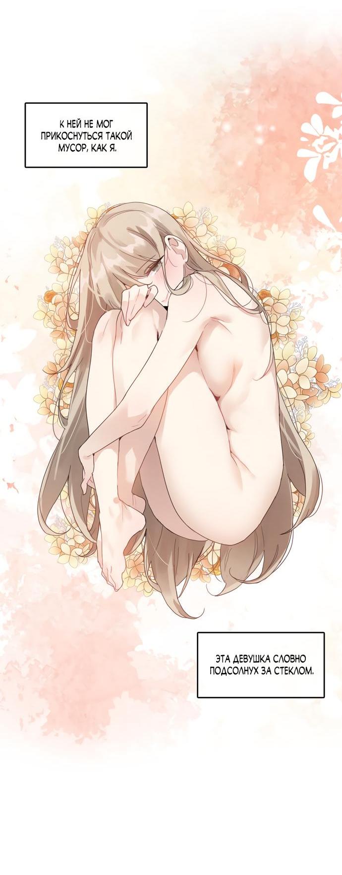 Манга В сезон, когда подсолнухи шепчут - Глава 4 Страница 28