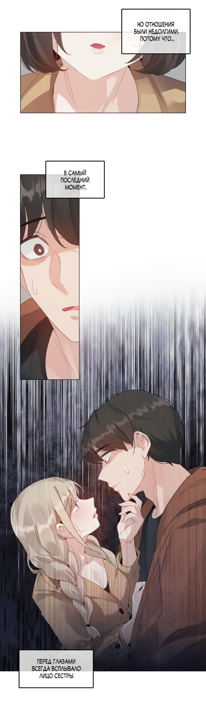 Манга В сезон, когда подсолнухи шепчут - Глава 4 Страница 26