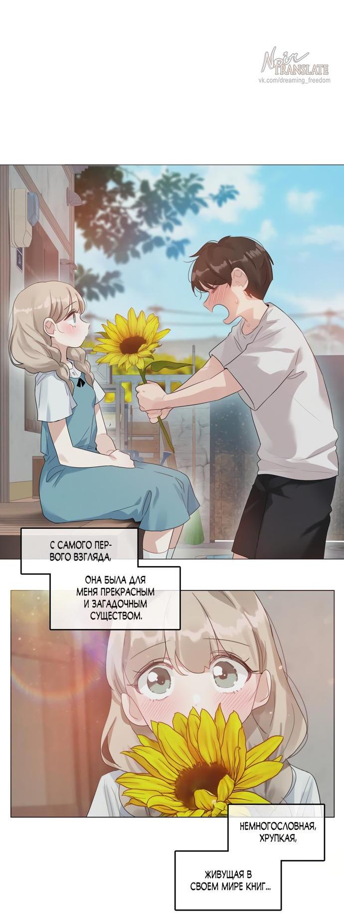 Манга В сезон, когда подсолнухи шепчут - Глава 4 Страница 27