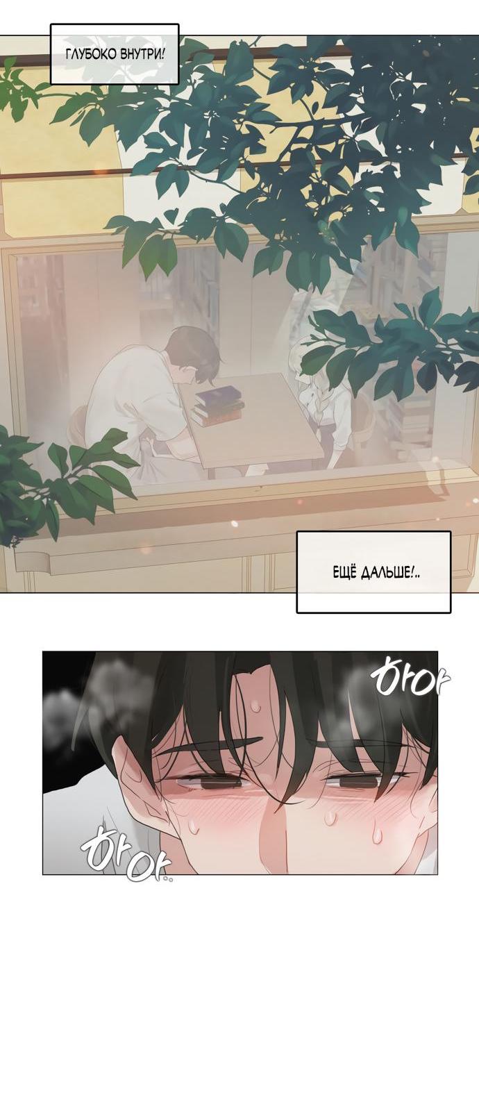 Манга В сезон, когда подсолнухи шепчут - Глава 3 Страница 37