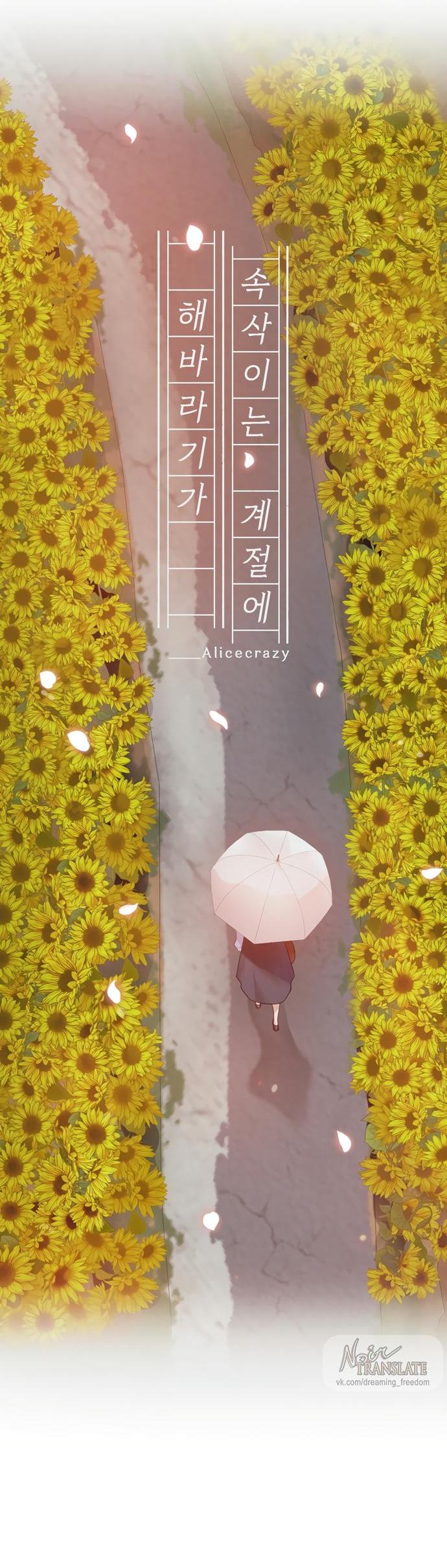 Манга В сезон, когда подсолнухи шепчут - Глава 3 Страница 16