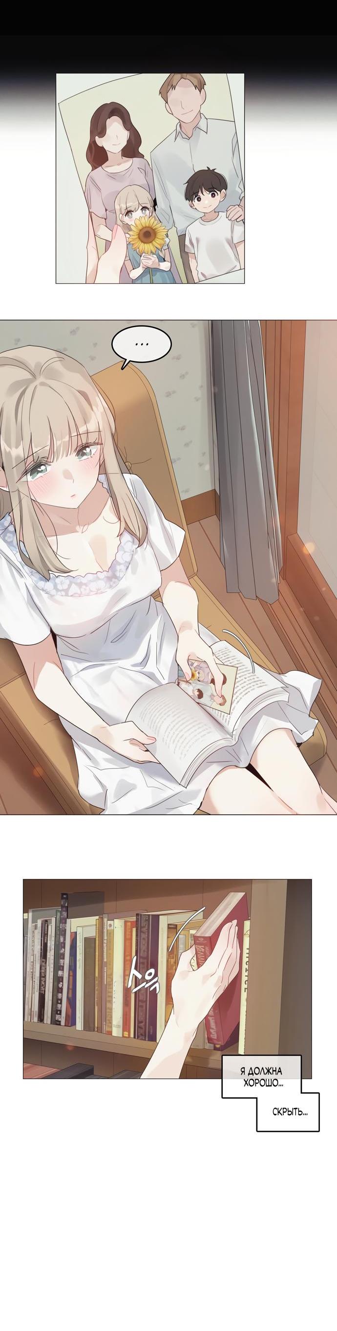 Манга В сезон, когда подсолнухи шепчут - Глава 3 Страница 9
