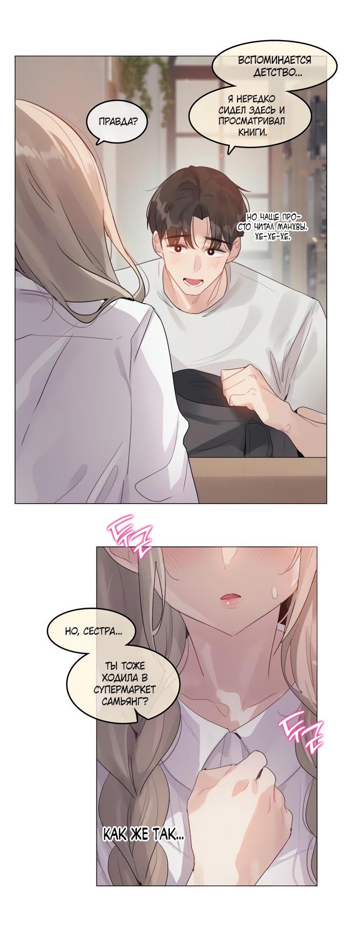 Манга В сезон, когда подсолнухи шепчут - Глава 3 Страница 23