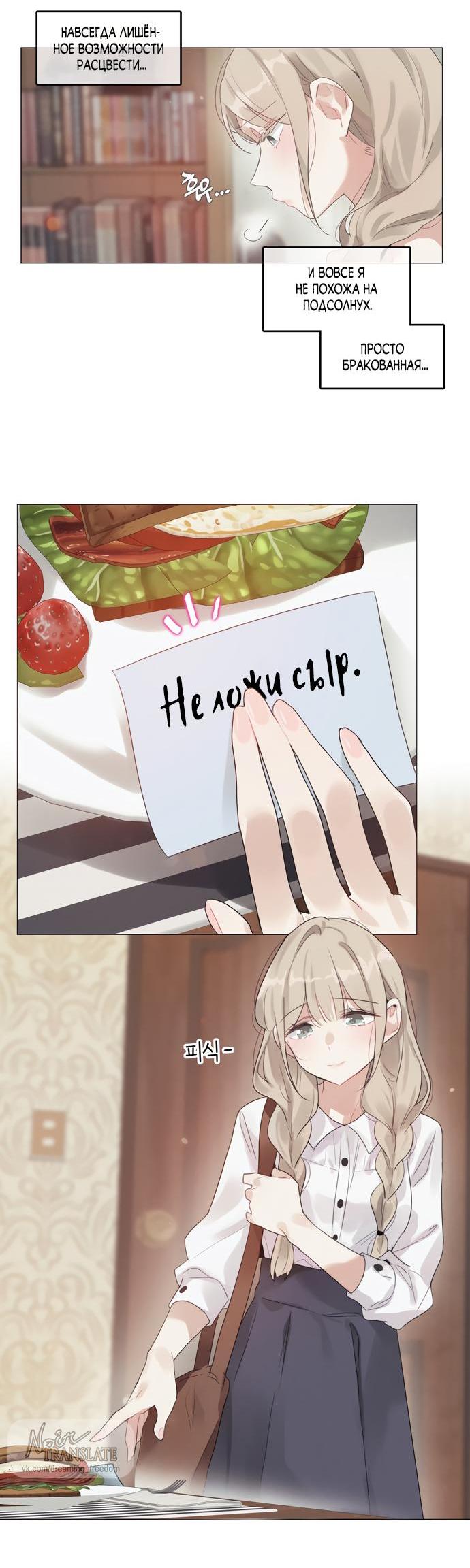 Манга В сезон, когда подсолнухи шепчут - Глава 3 Страница 14