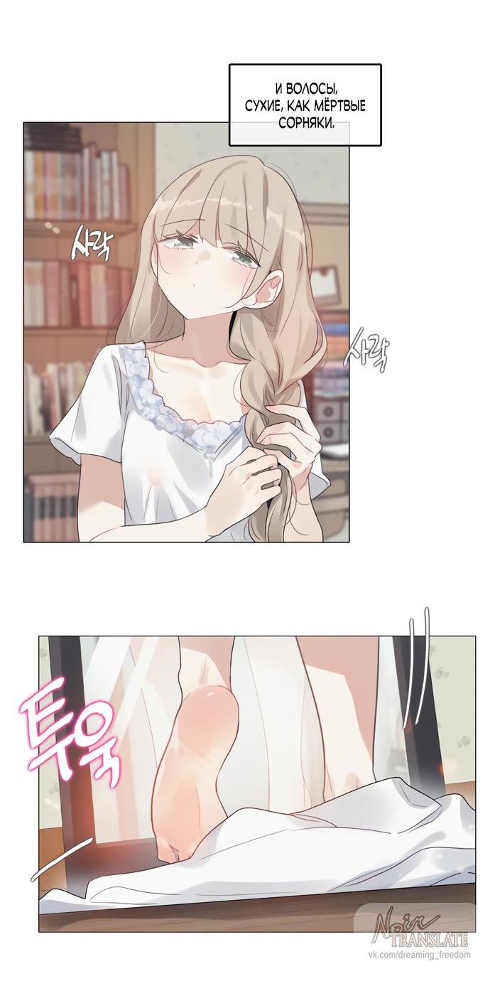Манга В сезон, когда подсолнухи шепчут - Глава 3 Страница 12