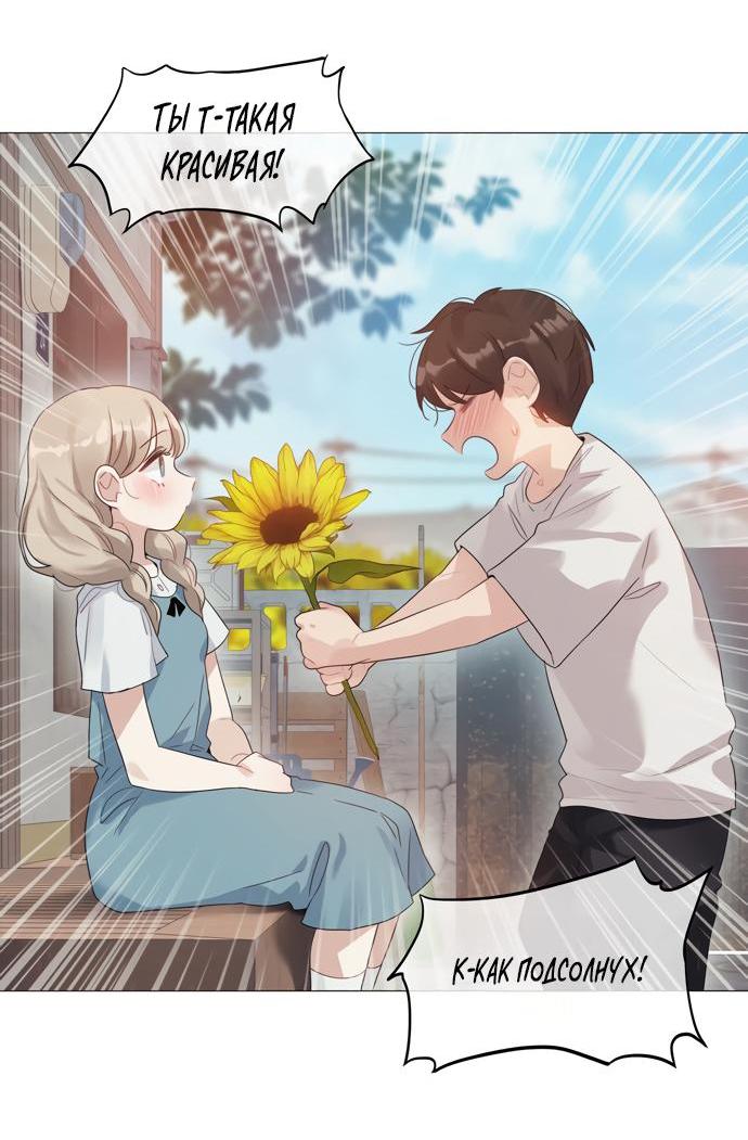 Манга В сезон, когда подсолнухи шепчут - Глава 3 Страница 6