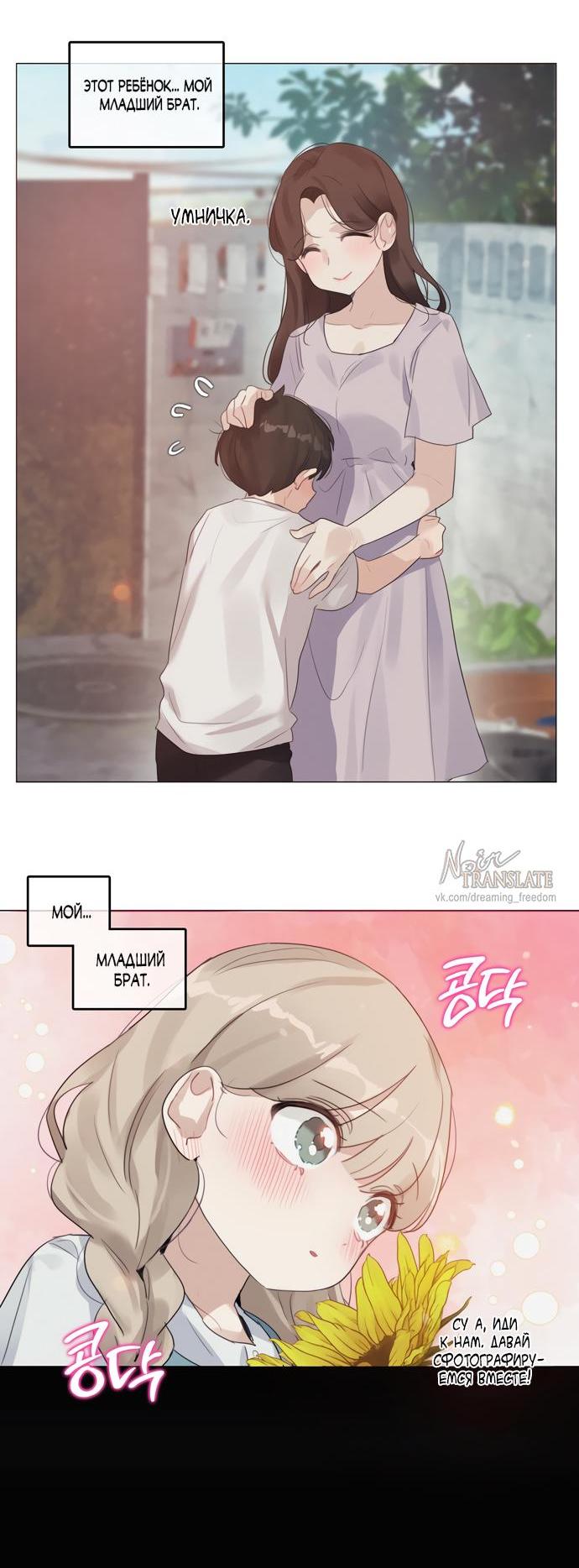 Манга В сезон, когда подсолнухи шепчут - Глава 3 Страница 8