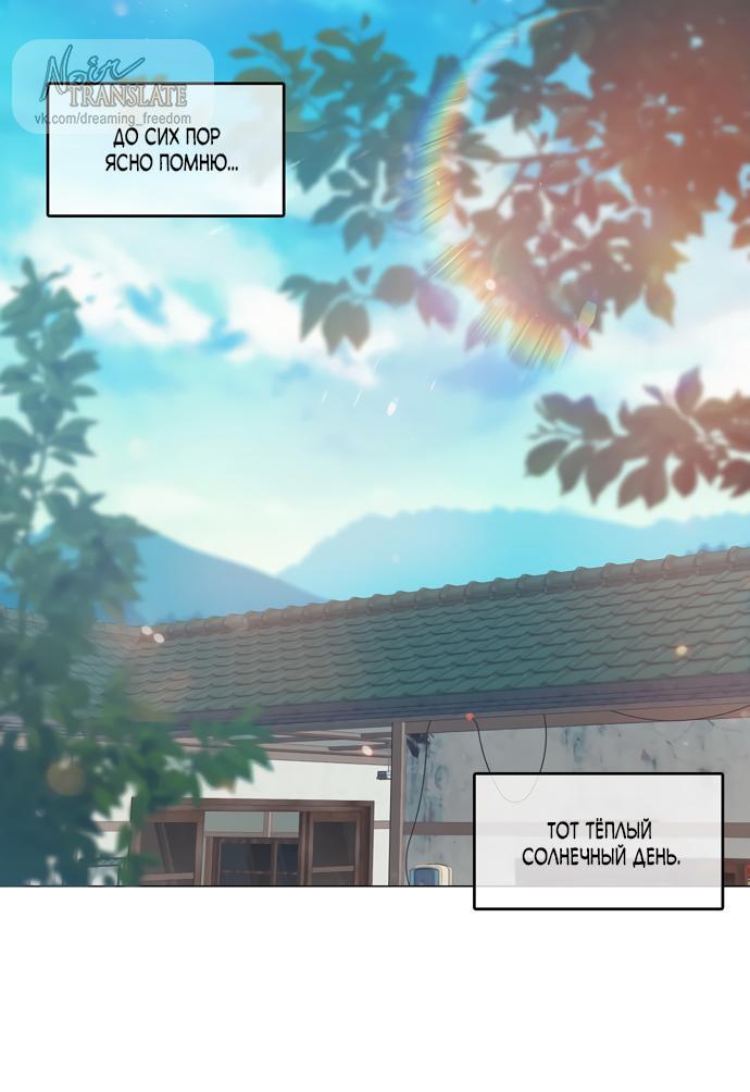 Манга В сезон, когда подсолнухи шепчут - Глава 3 Страница 1
