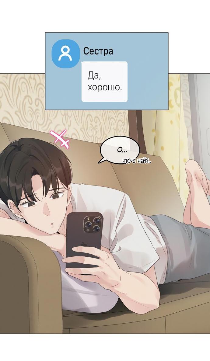 Манга В сезон, когда подсолнухи шепчут - Глава 2 Страница 34