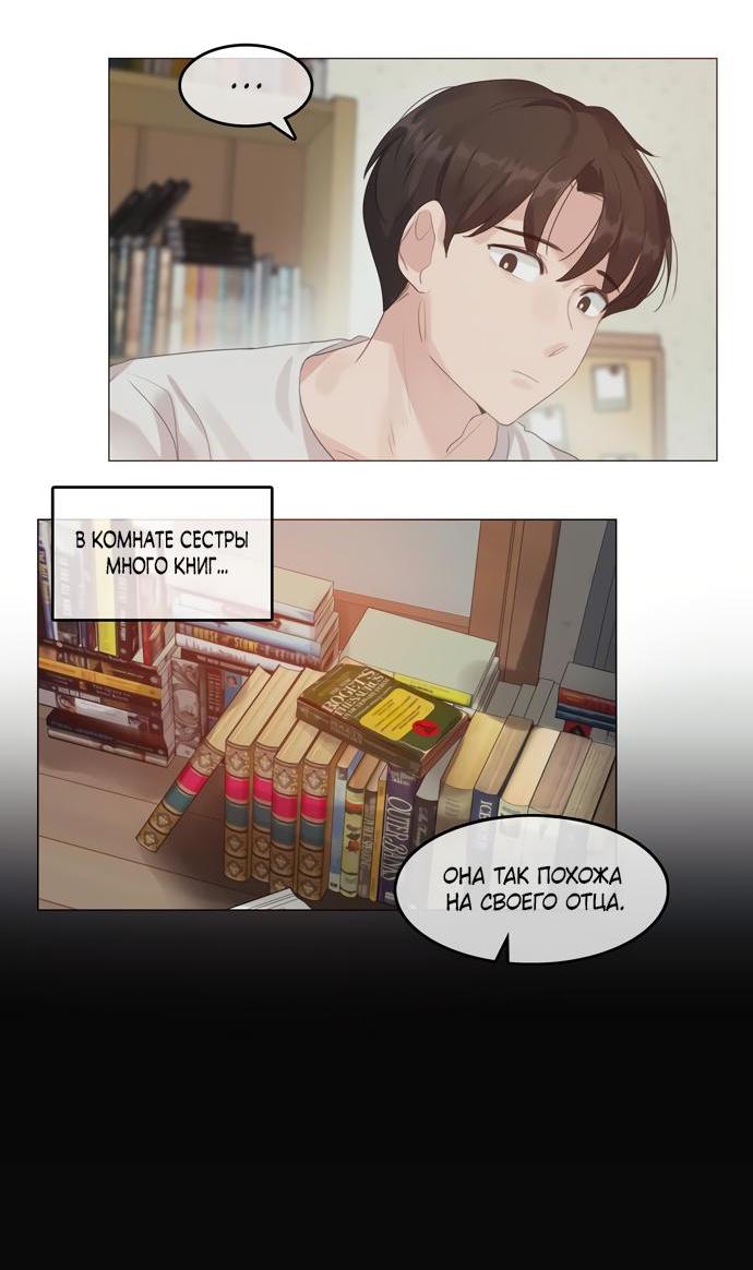 Манга В сезон, когда подсолнухи шепчут - Глава 2 Страница 19