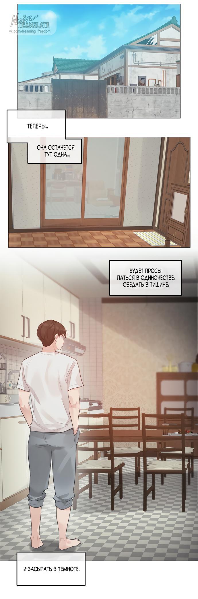 Манга В сезон, когда подсолнухи шепчут - Глава 2 Страница 24