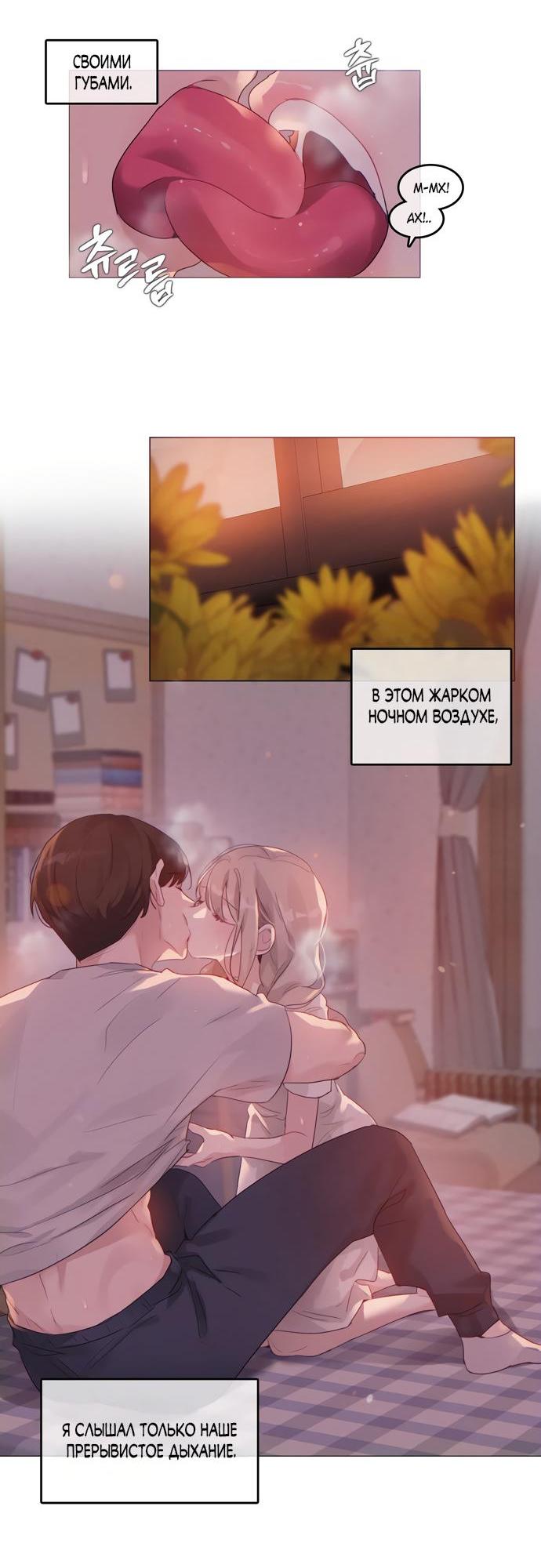 Манга В сезон, когда подсолнухи шепчут - Глава 2 Страница 3