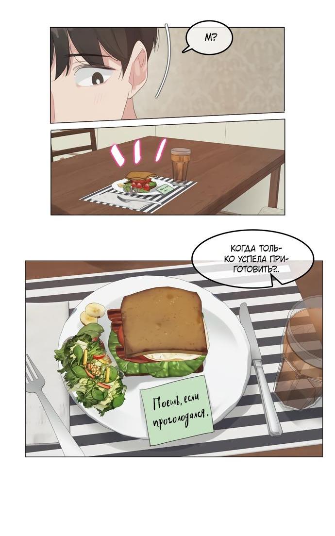 Манга В сезон, когда подсолнухи шепчут - Глава 2 Страница 25