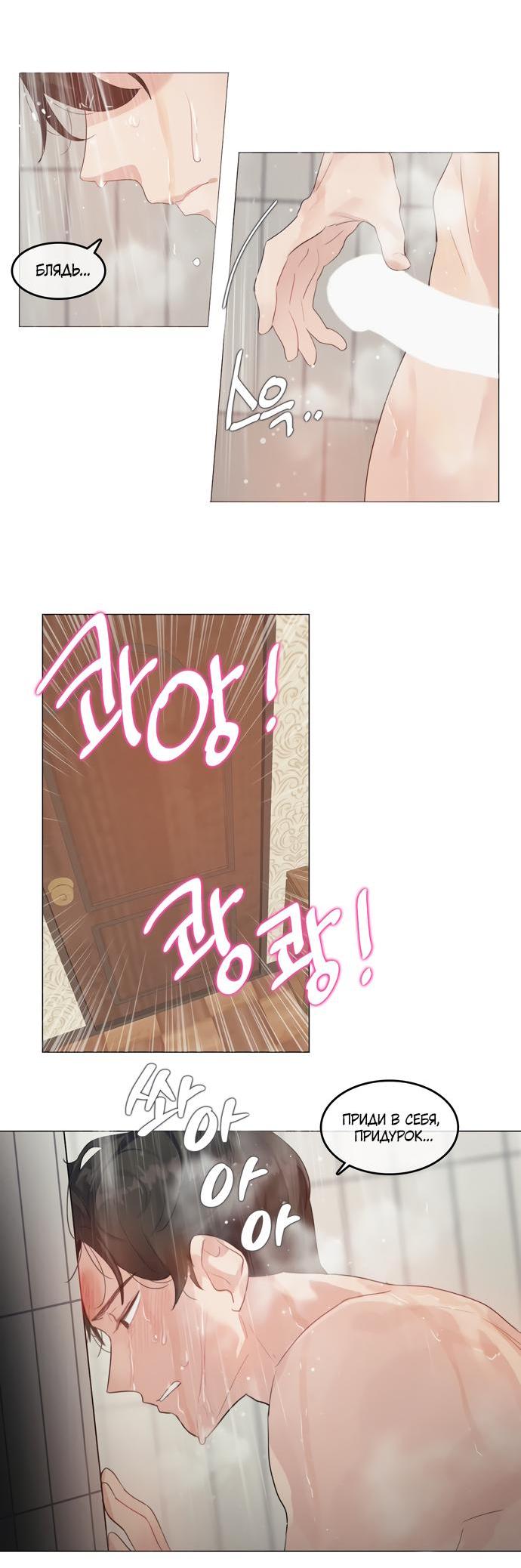 Манга В сезон, когда подсолнухи шепчут - Глава 2 Страница 14