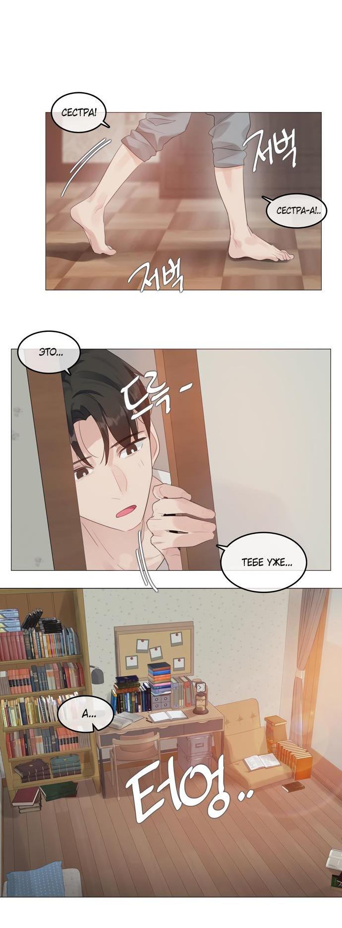 Манга В сезон, когда подсолнухи шепчут - Глава 2 Страница 17