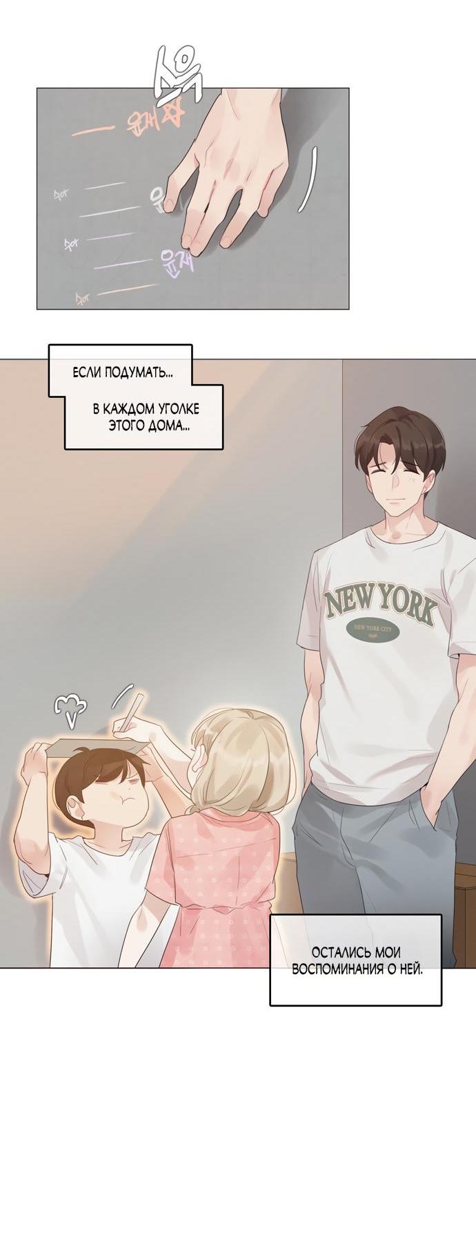 Манга В сезон, когда подсолнухи шепчут - Глава 2 Страница 23