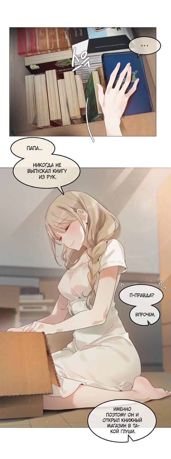 Манга В сезон, когда подсолнухи шепчут - Глава 1 Страница 14