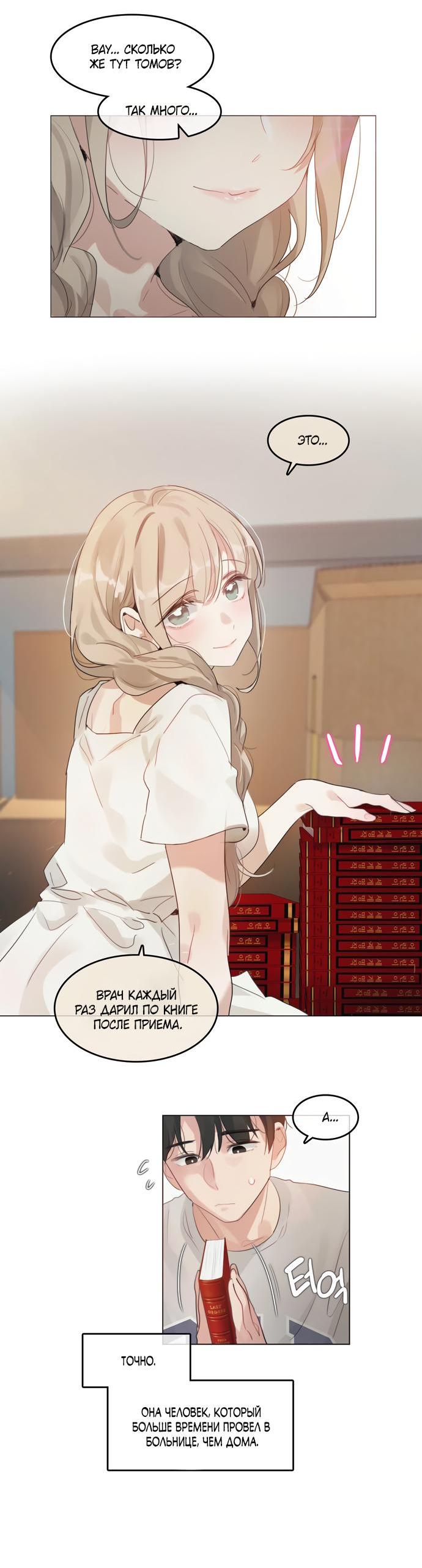 Манга В сезон, когда подсолнухи шепчут - Глава 1 Страница 16