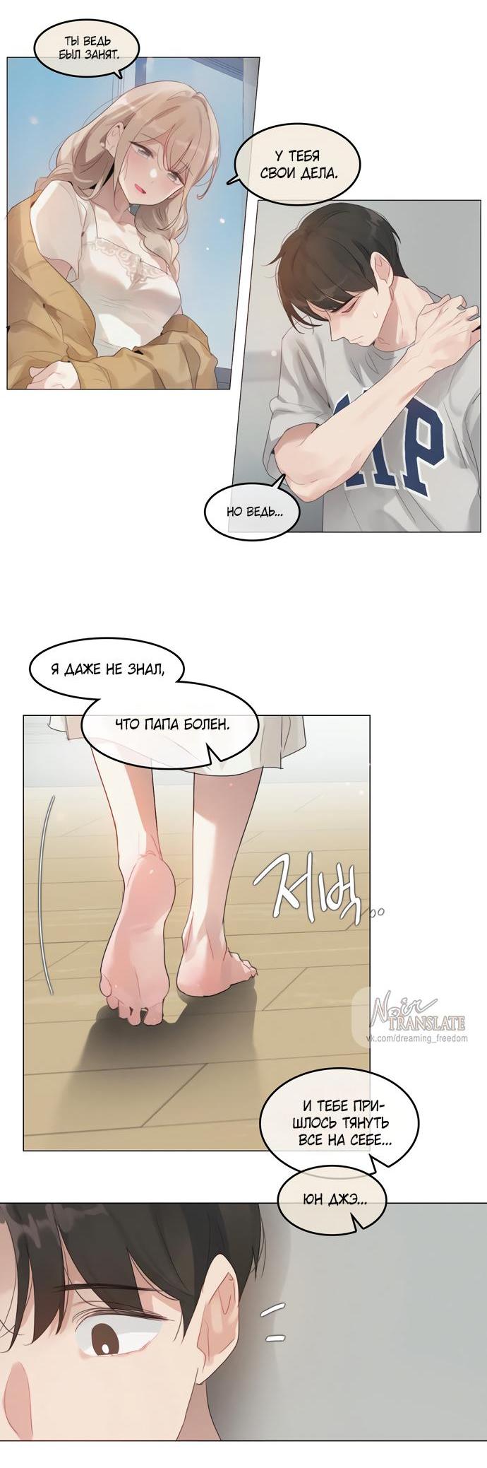 Манга В сезон, когда подсолнухи шепчут - Глава 1 Страница 24