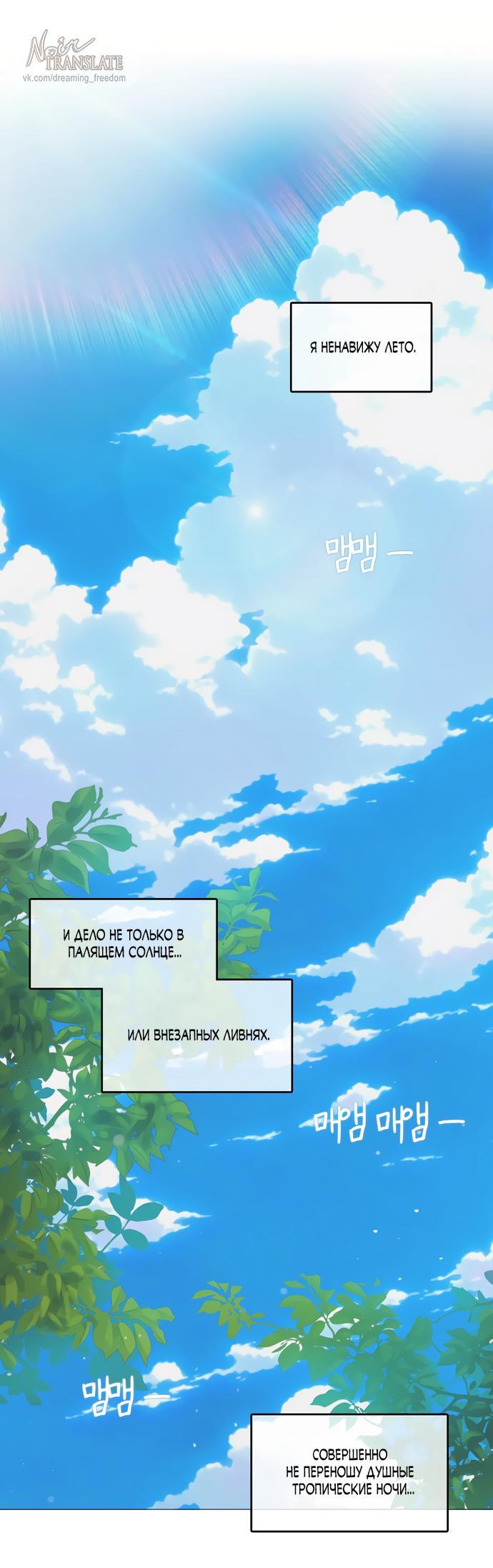 Манга В сезон, когда подсолнухи шепчут - Глава 1 Страница 1