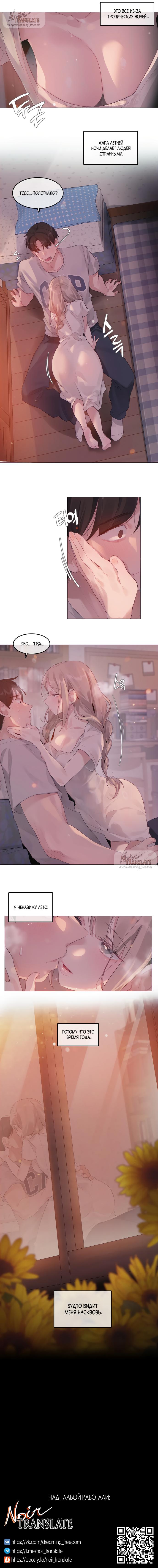 Манга В сезон, когда подсолнухи шепчут - Глава 1 Страница 40