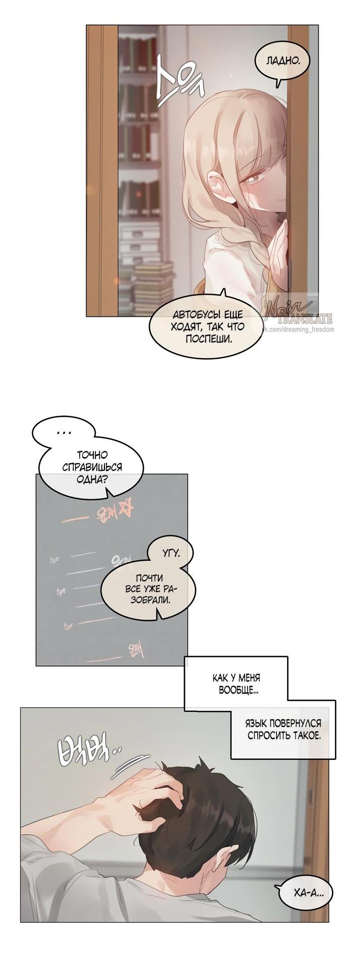 Манга В сезон, когда подсолнухи шепчут - Глава 1 Страница 28