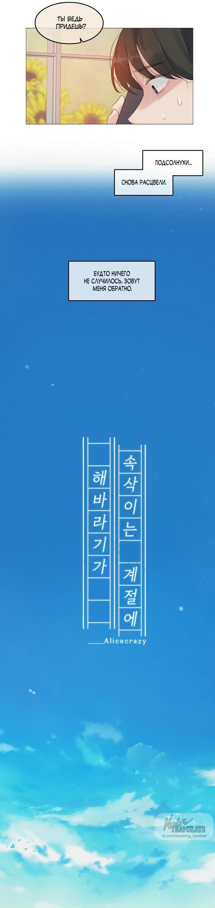 Манга В сезон, когда подсолнухи шепчут - Глава 1 Страница 10