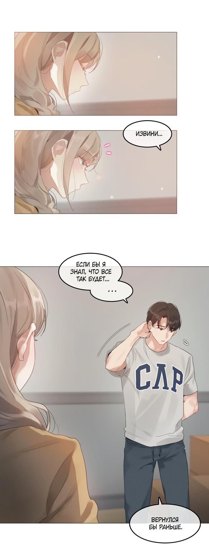 Манга В сезон, когда подсолнухи шепчут - Глава 1 Страница 23
