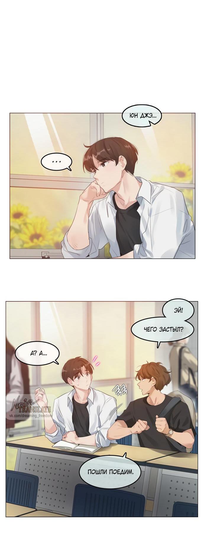 Манга В сезон, когда подсолнухи шепчут - Глава 1 Страница 4