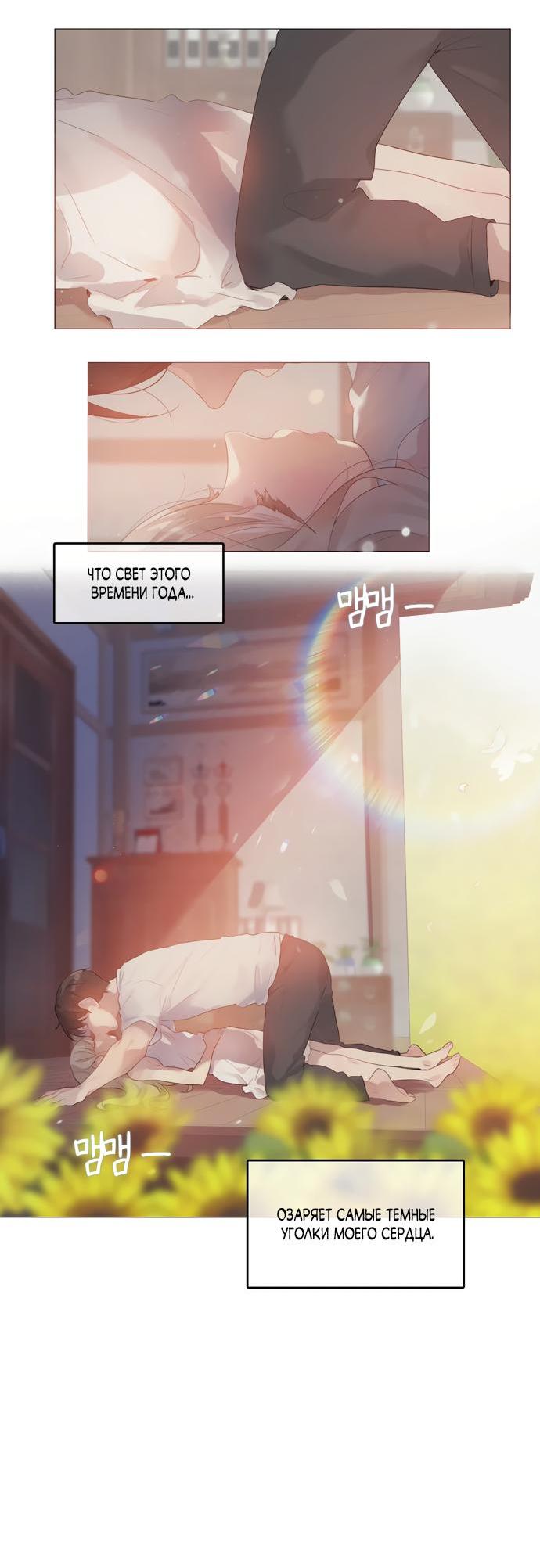 Манга В сезон, когда подсолнухи шепчут - Глава 1 Страница 3