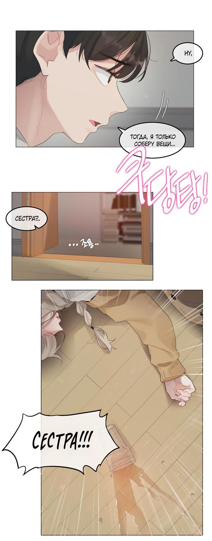 Манга В сезон, когда подсолнухи шепчут - Глава 1 Страница 29