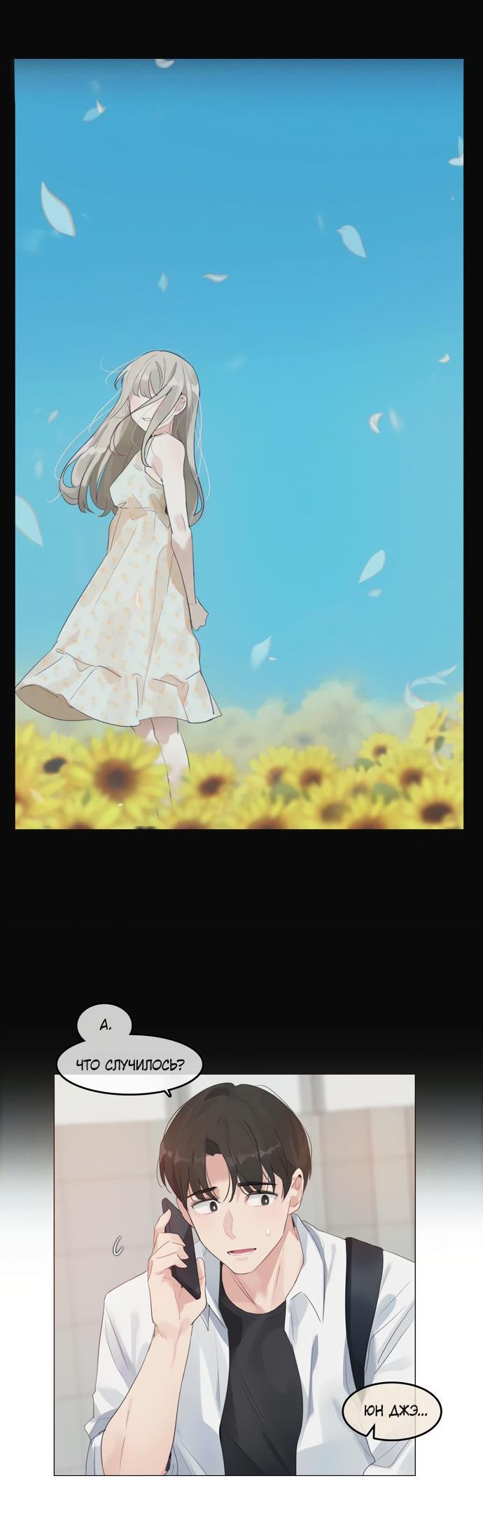 Манга В сезон, когда подсолнухи шепчут - Глава 1 Страница 8